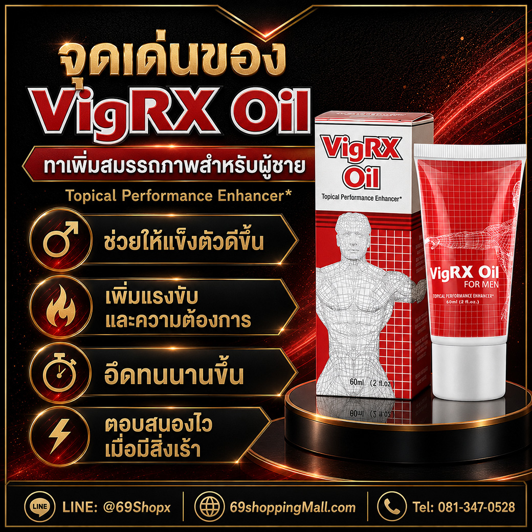 จุดเด่น VigRX Oil ทาเพิ่มสมรรถภาพสำหรับผู้ชาย จุดเด่นของ VigRX Oil ช่วยให้แข็งตัวดีขึ้น เพิ่มแรงขับ ความต้องการ และความอึดทนนาน